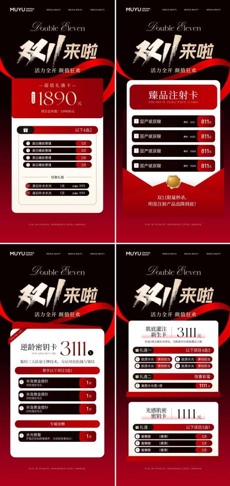 源文件下载【享设计】搜索编号：30440033940532763【医美双十一红色礼盒海报】