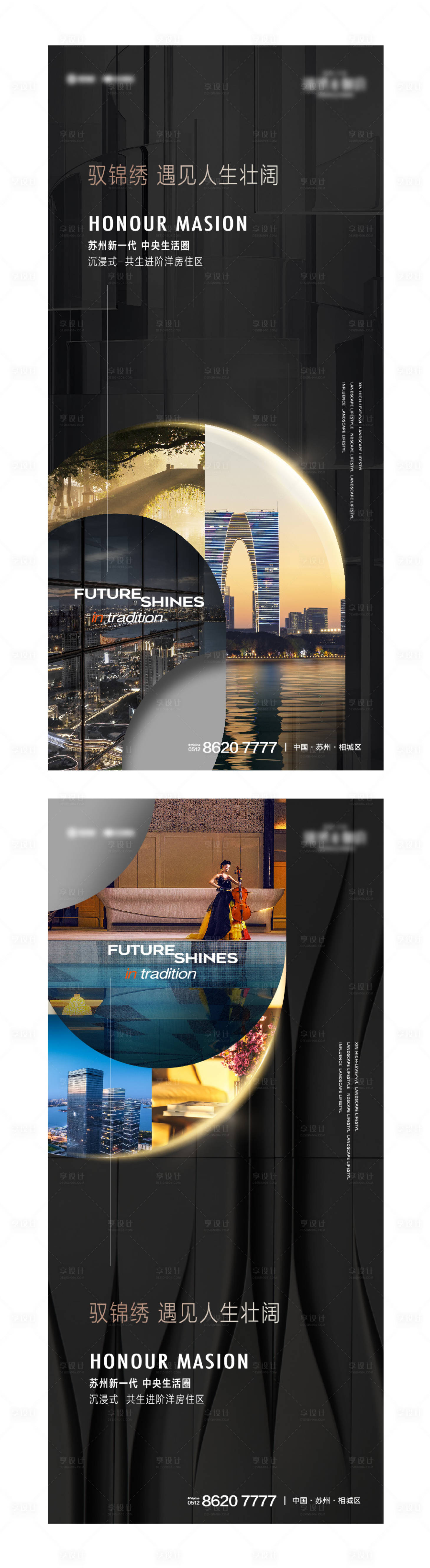 源文件下载【享设计】搜索编号：29580034170485987【地产刷屏前期起势系列海报】