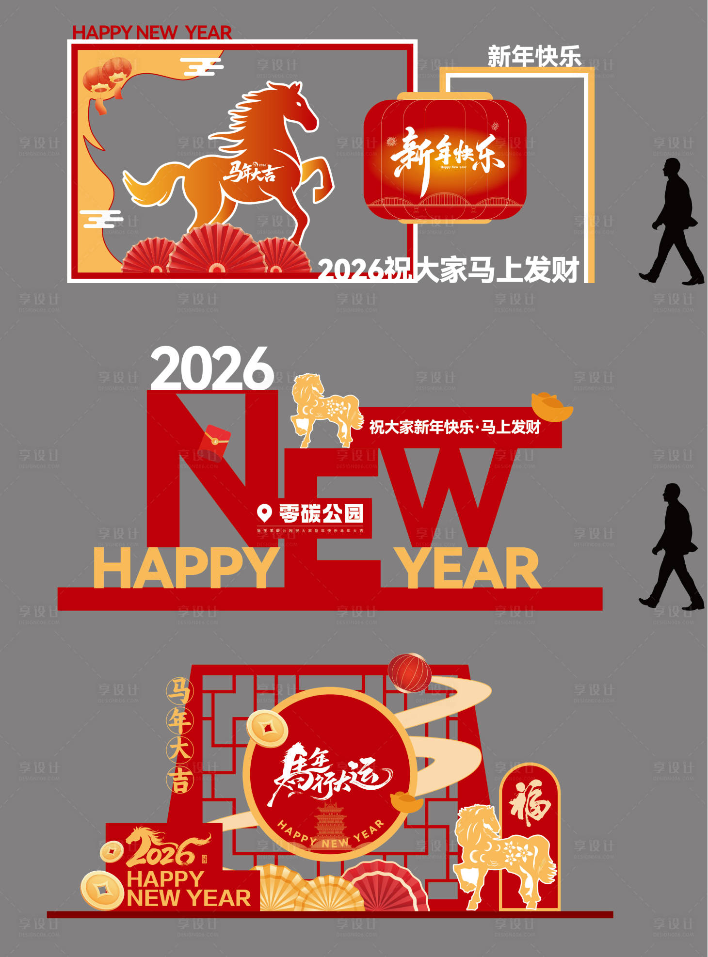 源文件下载【享设计】搜索编号：91050034145922255【2026马年春节美陈小品】