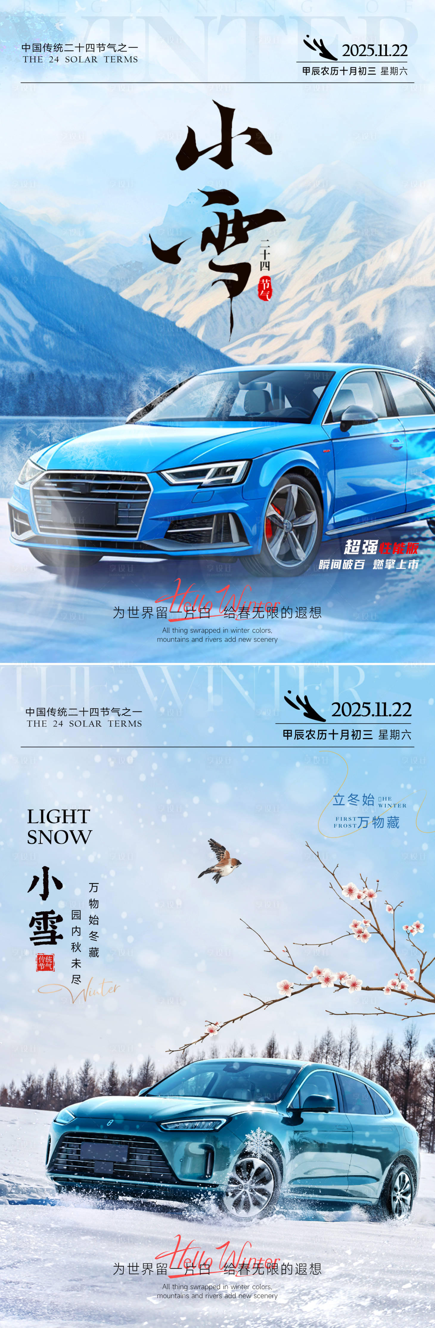 源文件下载【享设计】搜索编号：66710033898198842【汽车小雪海报】