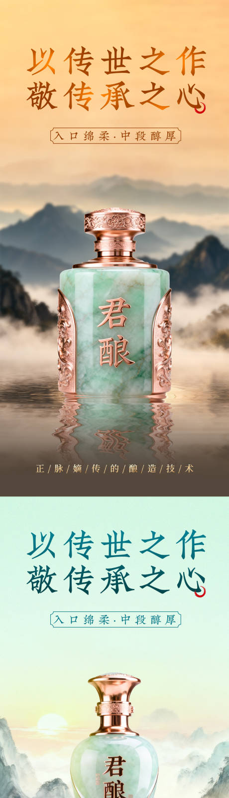 源文件下载【享设计】搜索编号：43230034202438738【白酒产品海报】