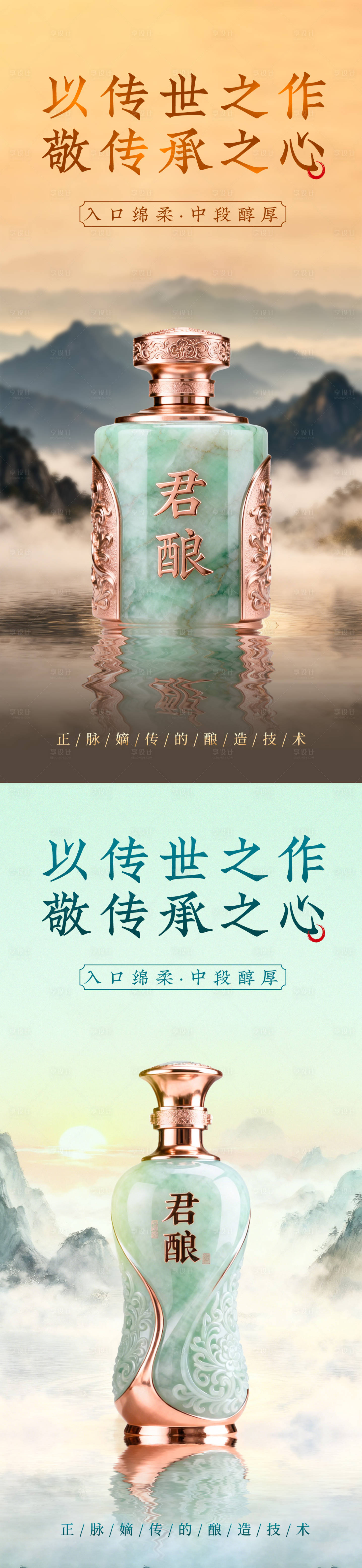 源文件下载【享设计】搜索编号：43230034202438738【白酒产品海报】