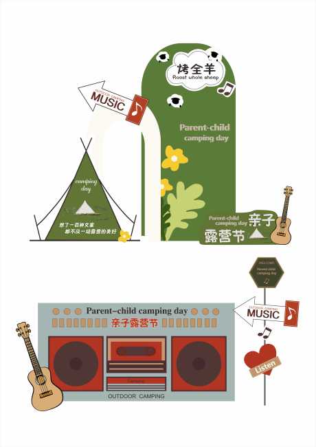 源文件下载【享设计】搜索编号：43600033850414066【露营美陈】