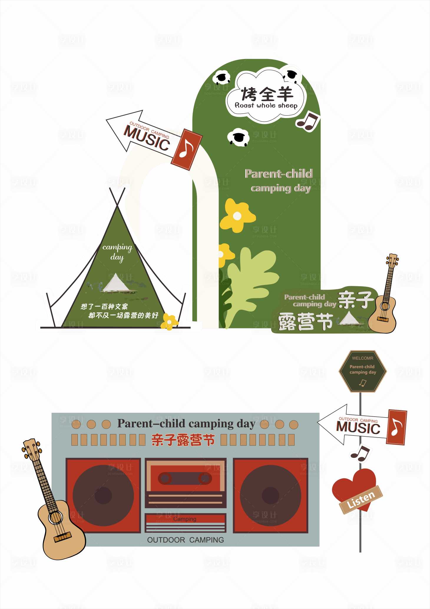 源文件下载【享设计】搜索编号：43600033850414066【露营美陈】