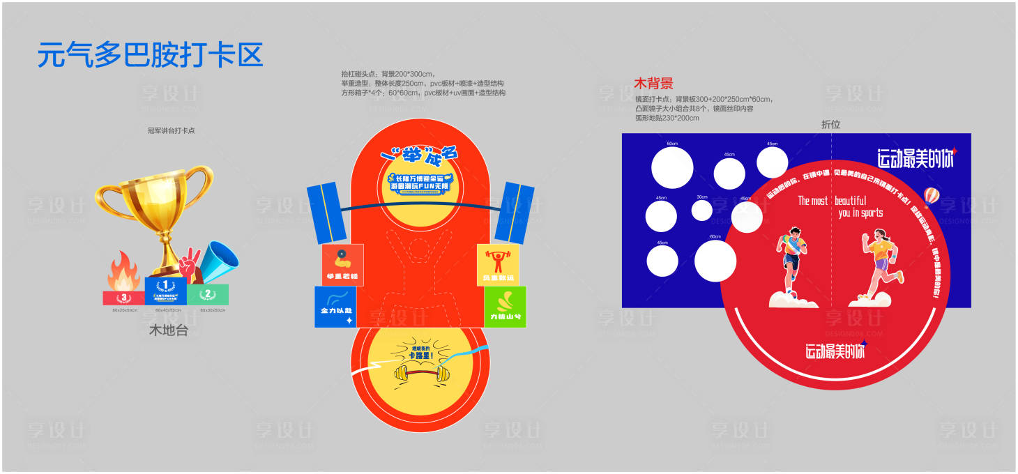 源文件下载【享设计】搜索编号：11020034021913184【城市多巴胺游园运动会打卡点】