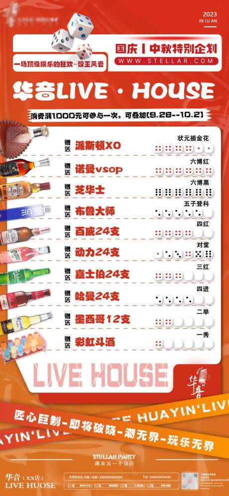 源文件下载【享设计】搜索编号：53070034092864907【酒吧活动】