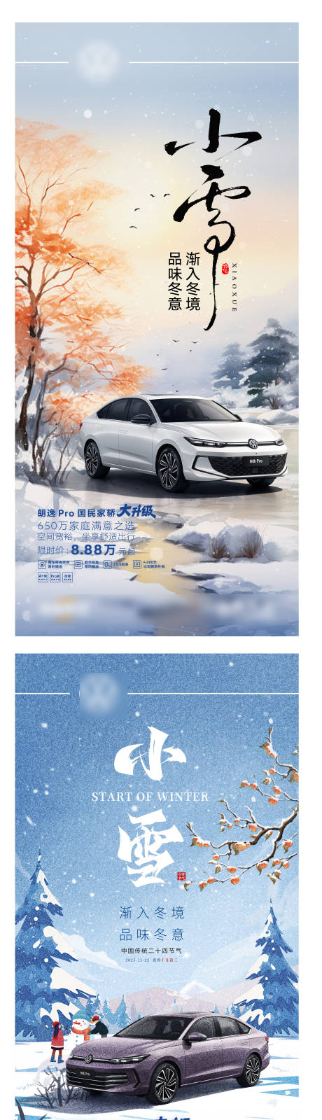 源文件下载【享设计】搜索编号：58180034075056012【汽车小雪节气系列海报】