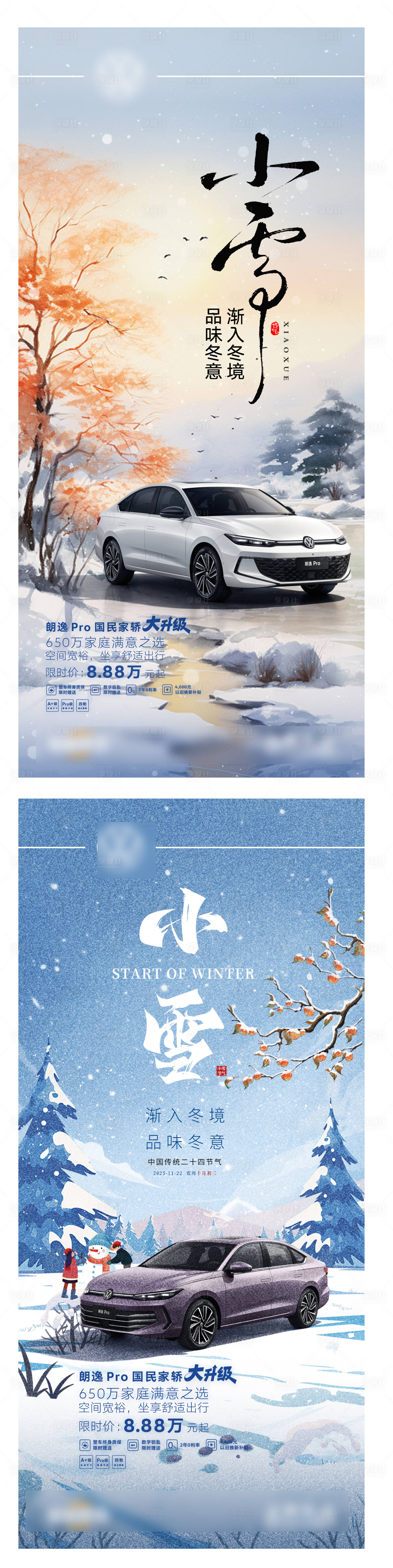 源文件下载【享设计】搜索编号：58180034075056012【汽车小雪节气系列海报】