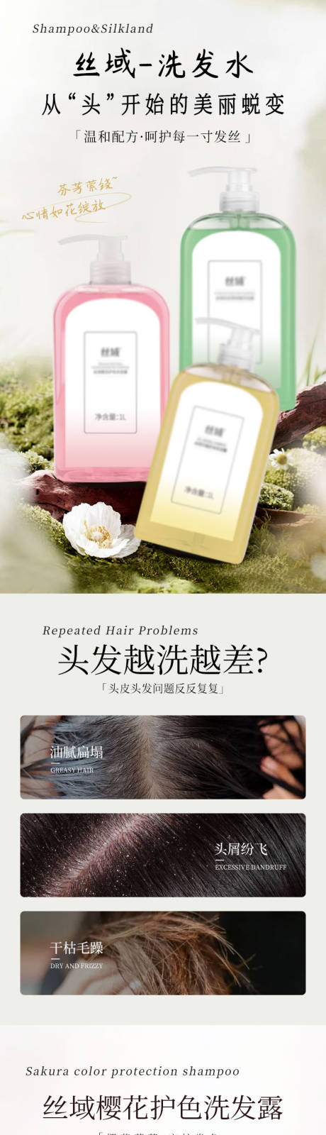 源文件下载【享设计】搜索编号：27680033919507399【洗发水详情】