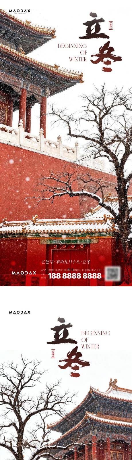 源文件下载【享设计】搜索编号：66100033882521548【立冬故宫节气系列海报】