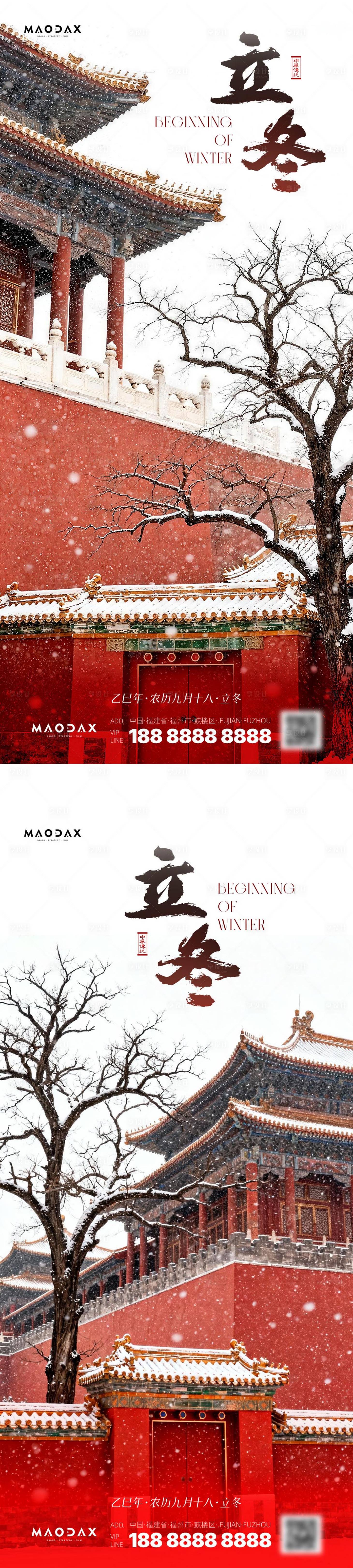 源文件下载【享设计】搜索编号：66100033882521548【立冬故宫节气系列海报】