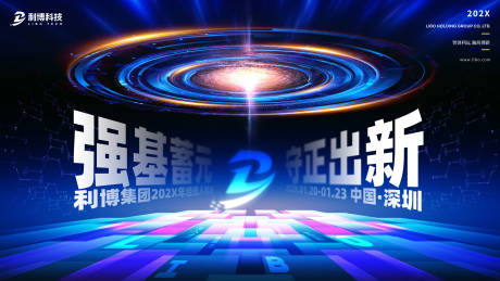 源文件下载【享设计】搜索编号：37690033950684994【科技企业会议背景】