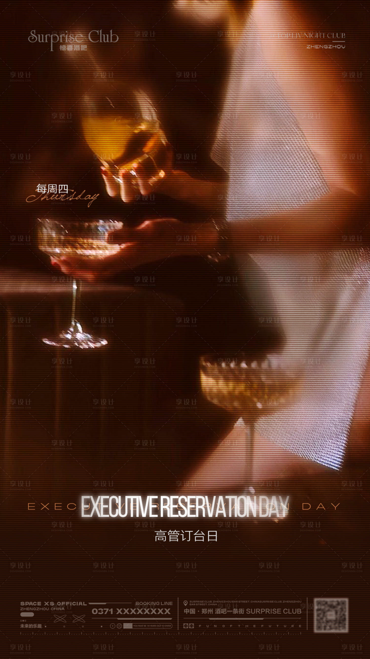源文件下载【享设计】搜索编号：10310033875171555【酒吧高管订台日海报】
