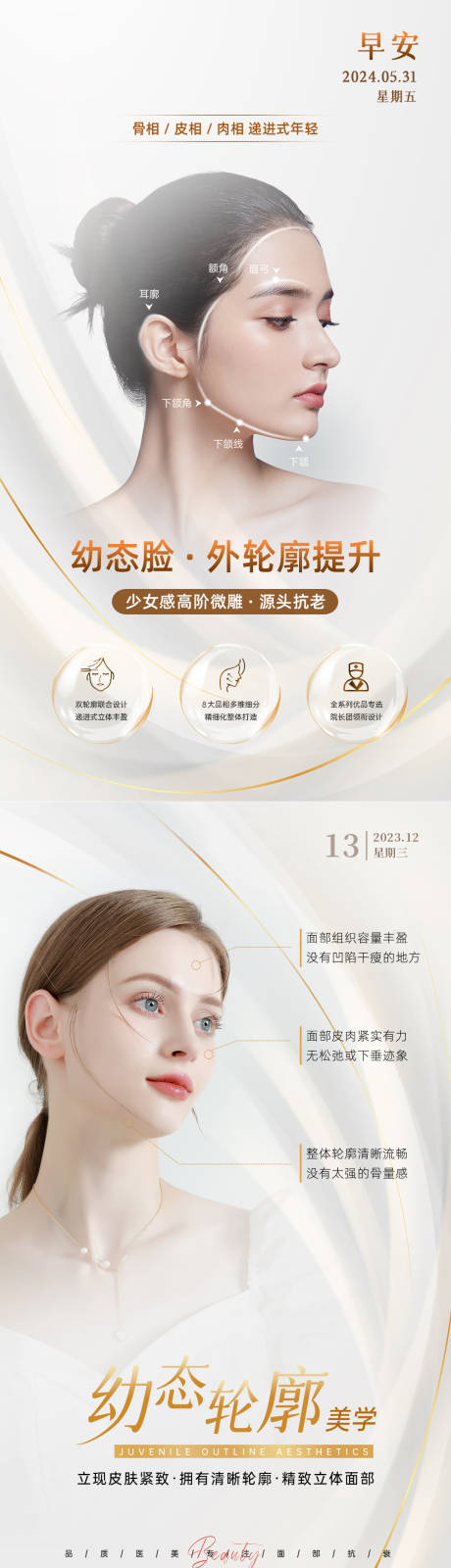 源文件下载【享设计】搜索编号：90970034044325554【美业幼态脸海报】