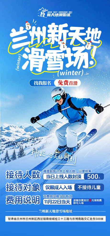 源文件下载【享设计】搜索编号：32380034120489051【滑雪场海报】