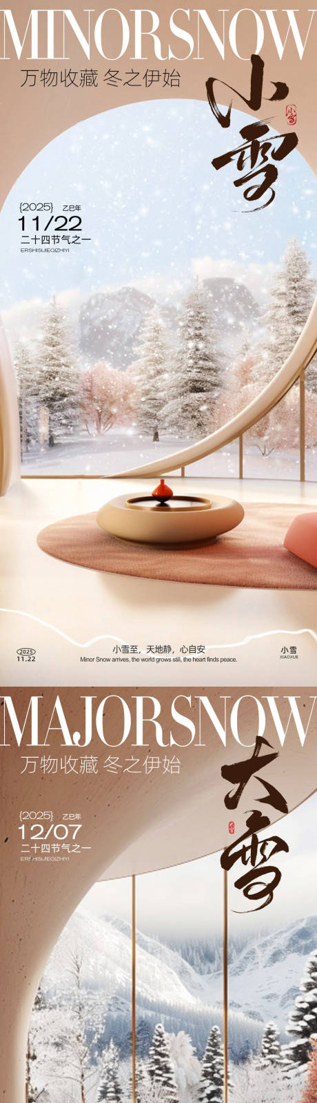 源文件下载【享设计】搜索编号：54420033955086421【小雪大雪家居系列海报】