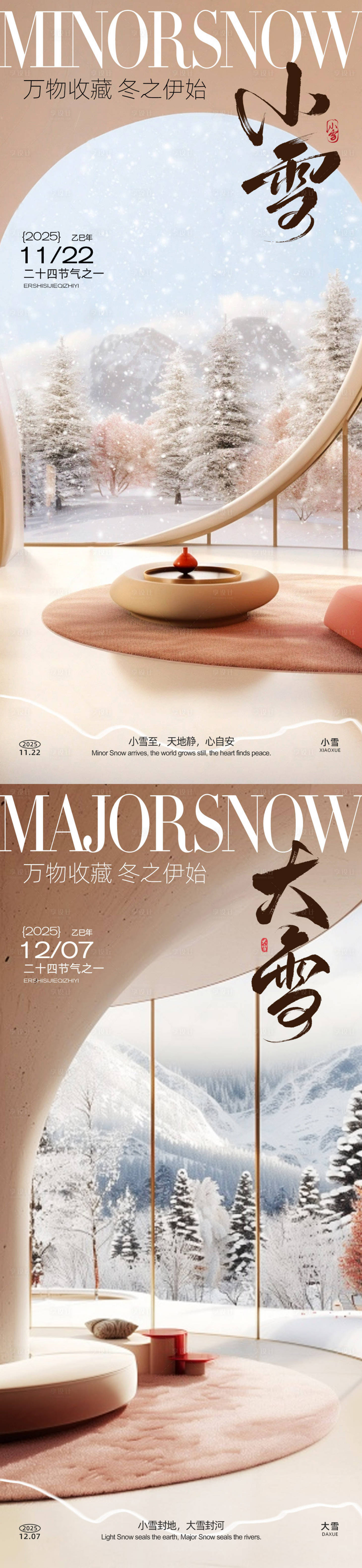 源文件下载【享设计】搜索编号：54420033955086421【小雪大雪家居系列海报】