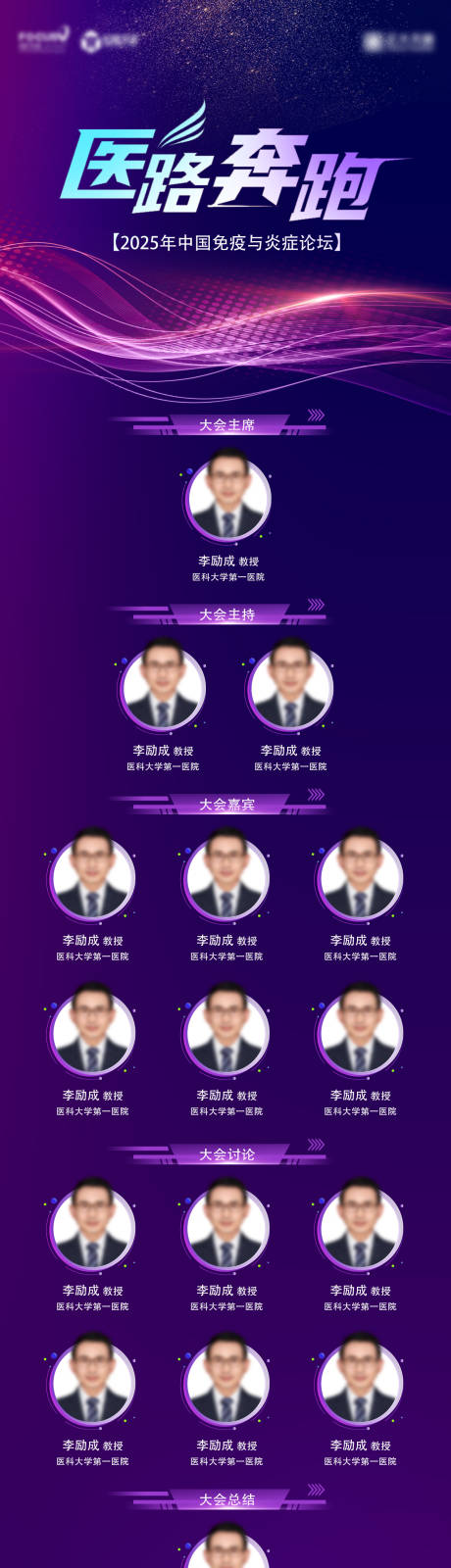 源文件下载【享设计】搜索编号：52460034019237937【学术医学会议培训日程紫色大气长图海报】