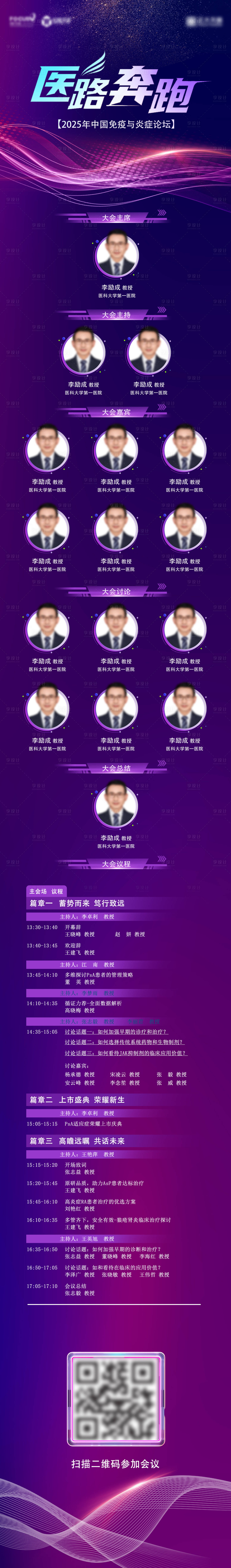 源文件下载【享设计】搜索编号：52460034019237937【学术医学会议培训日程紫色大气长图海报】