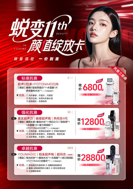 源文件下载【享设计】搜索编号：68090033820676654【皮肤抗衰卡】