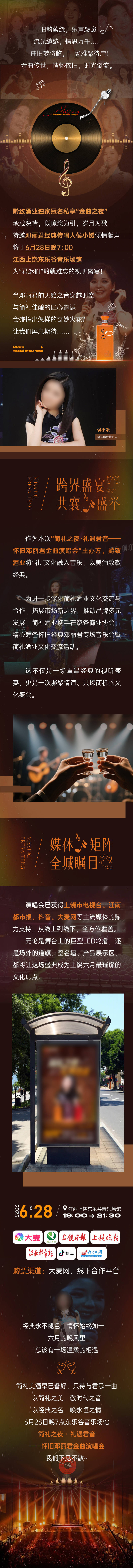 源文件下载【享设计】搜索编号：69030033906575002【白酒演唱会推文长图专题设计】