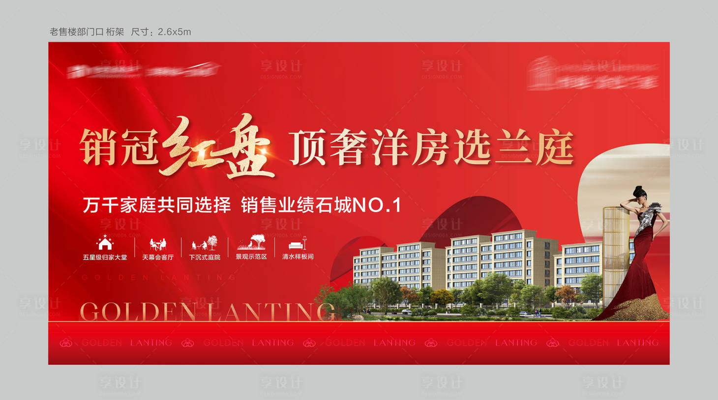 源文件下载【享设计】搜索编号：53750034100867355【红色高端地产热销主画面】