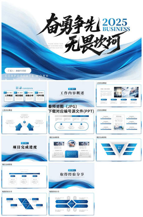 源文件下载【享设计】搜索编号：97240033837806131【工作总结PPT】