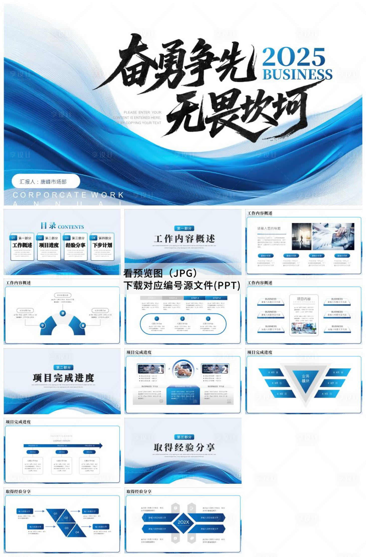 源文件下载【享设计】搜索编号：97240033837806131【工作总结PPT】