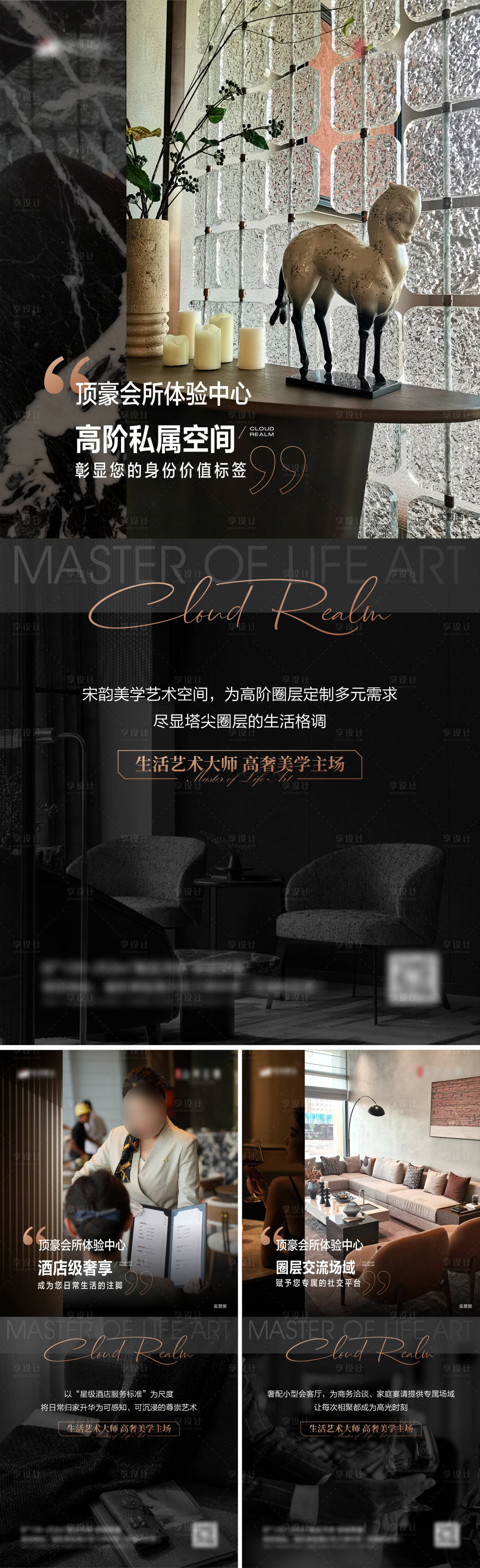 源文件下载【享设计】搜索编号：67130034086262397【地产样板间实景海报】