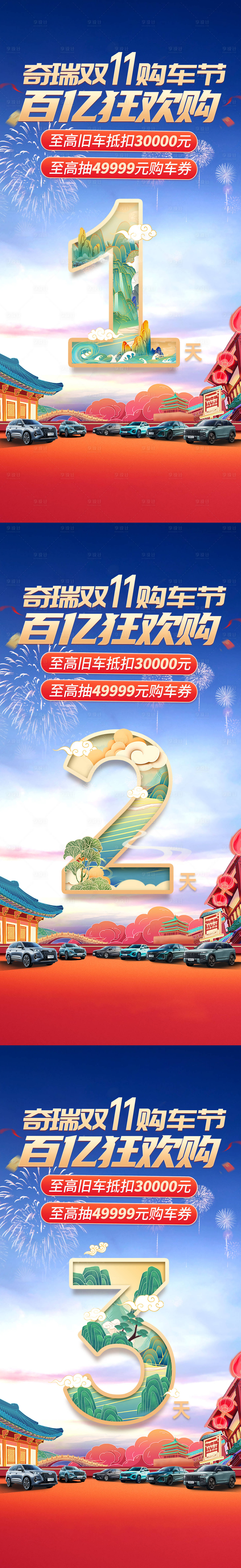 源文件下载【享设计】搜索编号：46850034091631442【国潮倒计时海报】