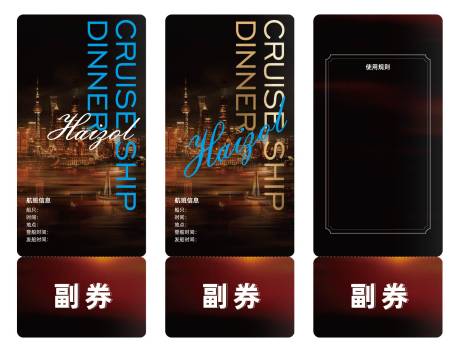 源文件下载【享设计】搜索编号：83160034222504067【船票券票】