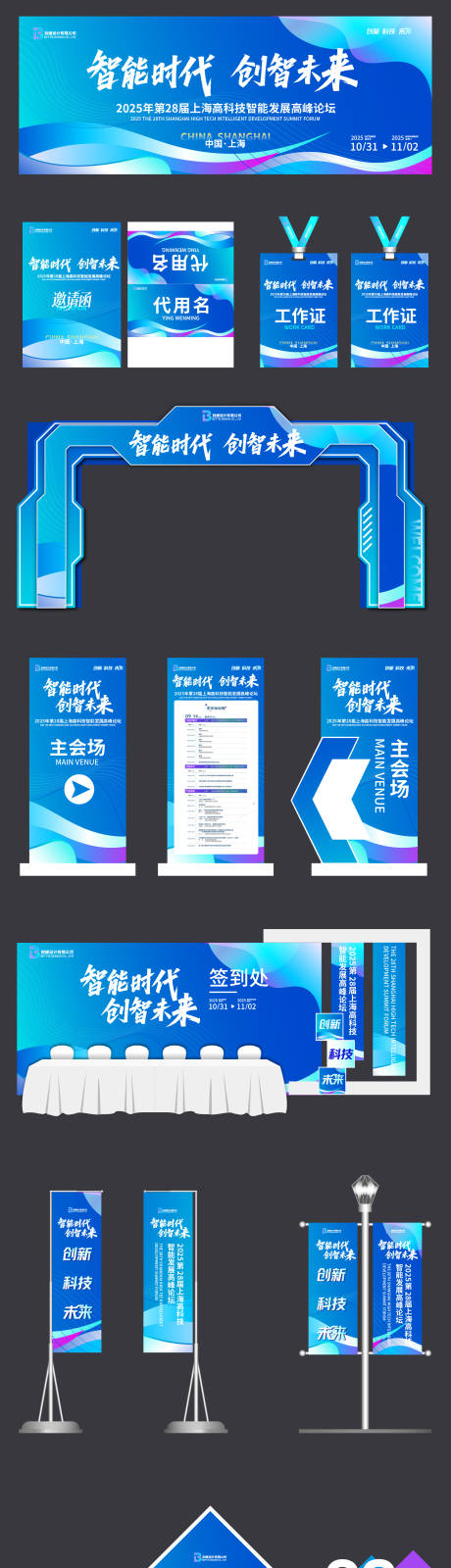 源文件下载【享设计】搜索编号：83520033991328537【科技背景蓝色论坛KV年会主视觉】