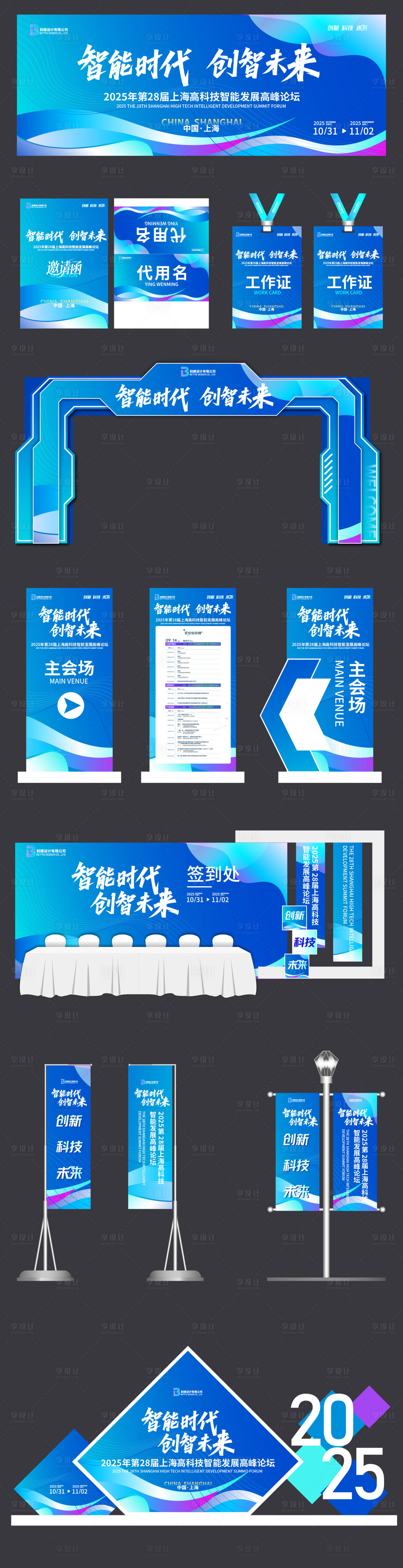 源文件下载【享设计】搜索编号：83520033991328537【科技背景蓝色论坛KV年会主视觉】