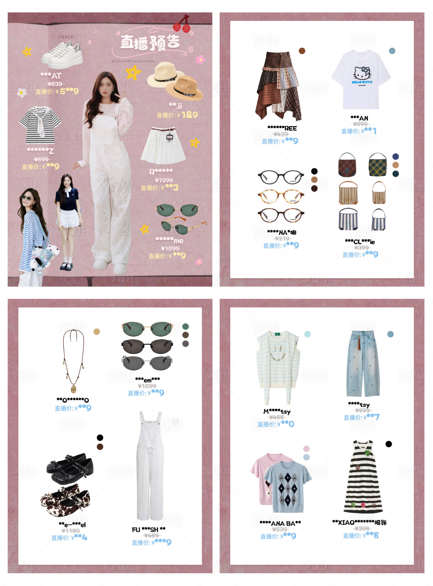 源文件下载【享设计】搜索编号：33900033888273244【直播间服饰搭配新品宣传系列海报 】