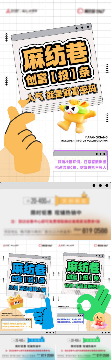 源文件下载【享设计】搜索编号：82760034026809020【地产商业商铺价值点系列单图】