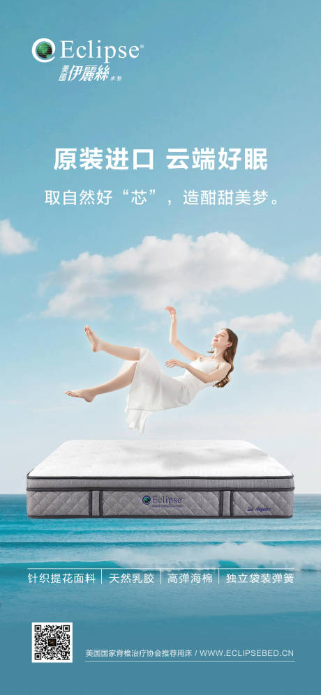 源文件下载【享设计】搜索编号：36450034027819995【床垫海报】