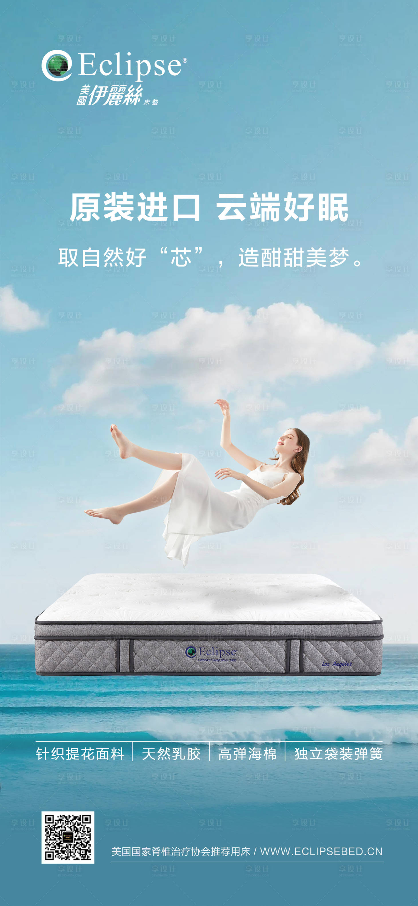 源文件下载【享设计】搜索编号：36450034027819995【床垫海报】