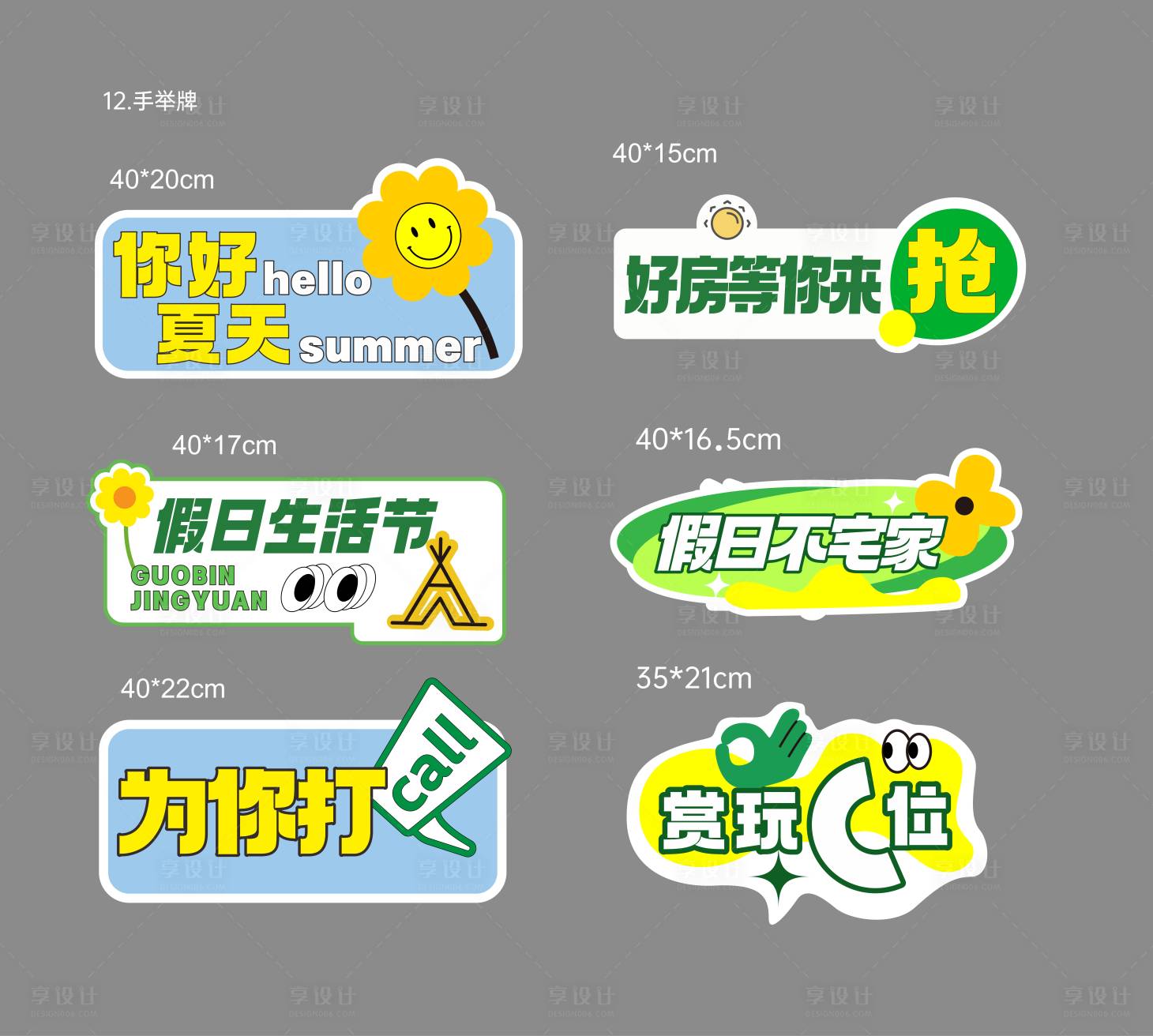 源文件下载【享设计】搜索编号：30680034073448204【活动手举牌】