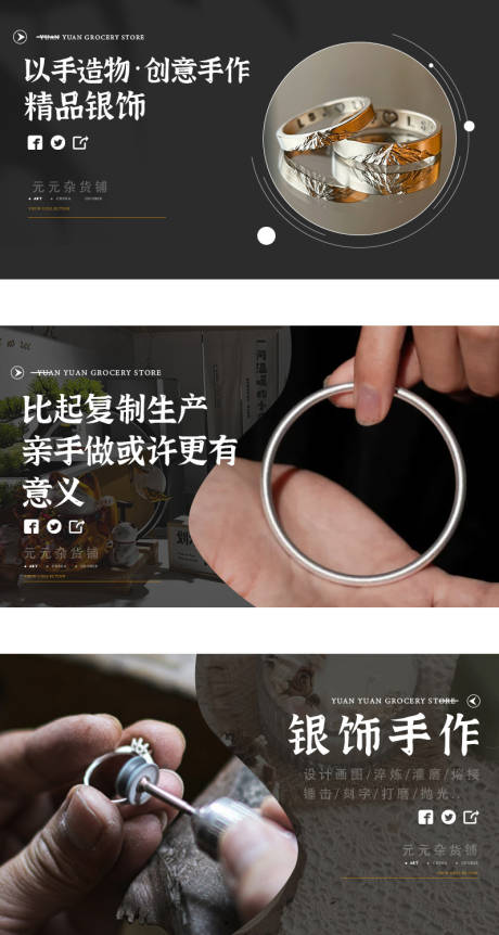 源文件下载【享设计】搜索编号：43000034251586466【银饰手作轮播】