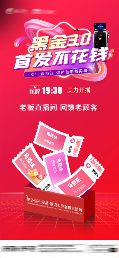 源文件下载【享设计】搜索编号：35650034008468628【直播预热海报】