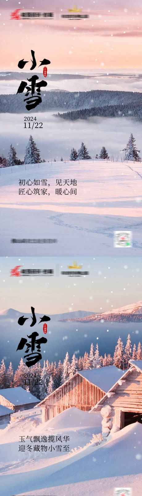 源文件下载【享设计】搜索编号：91300034131669041【小雪节气系列海报】