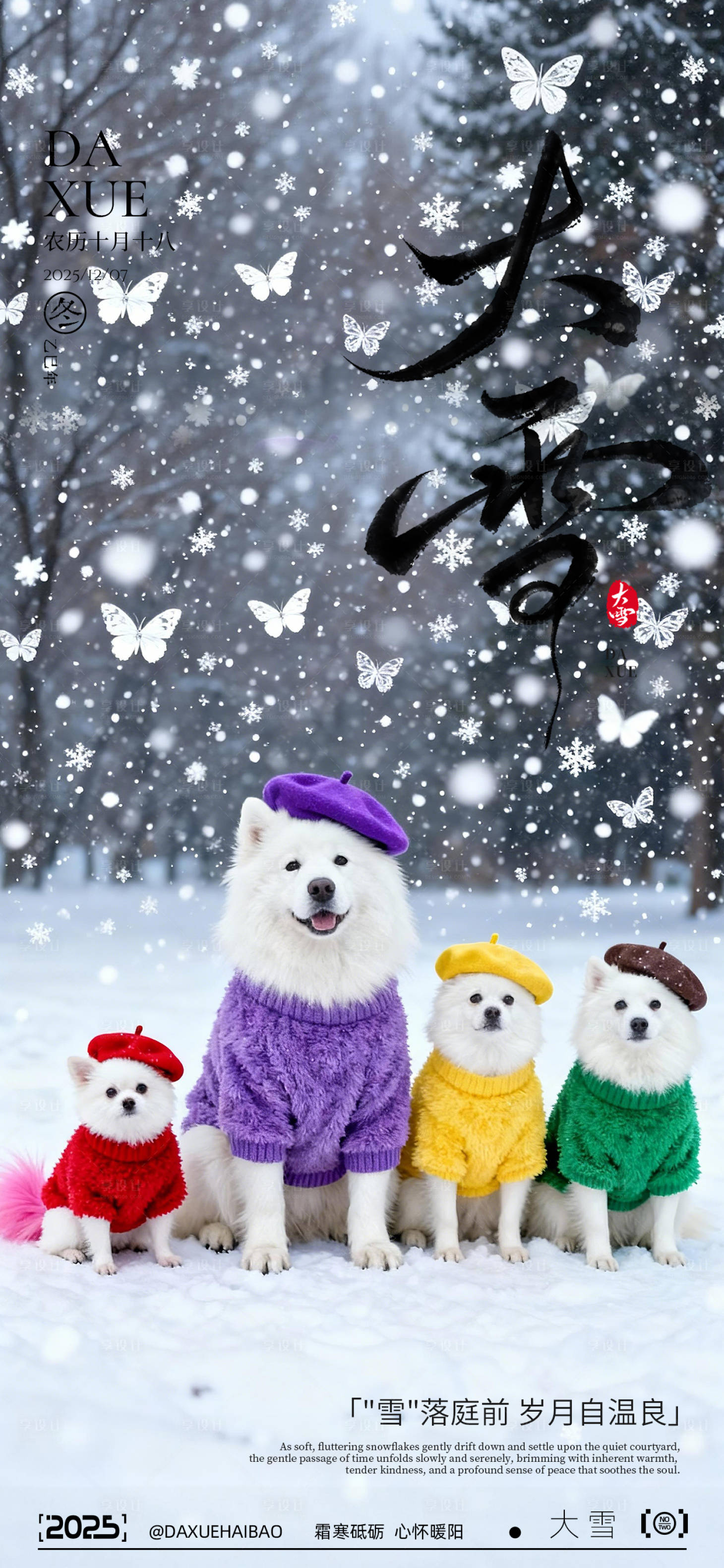 源文件下载【享设计】搜索编号：20780034267637939【大雪二十四节气滑雪雪地】