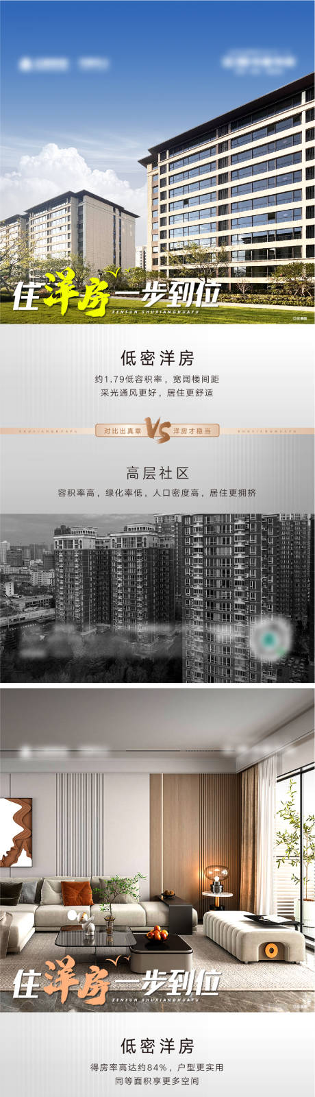 源文件下载【享设计】搜索编号：91040034165921099【洋房对比价值系列海报】