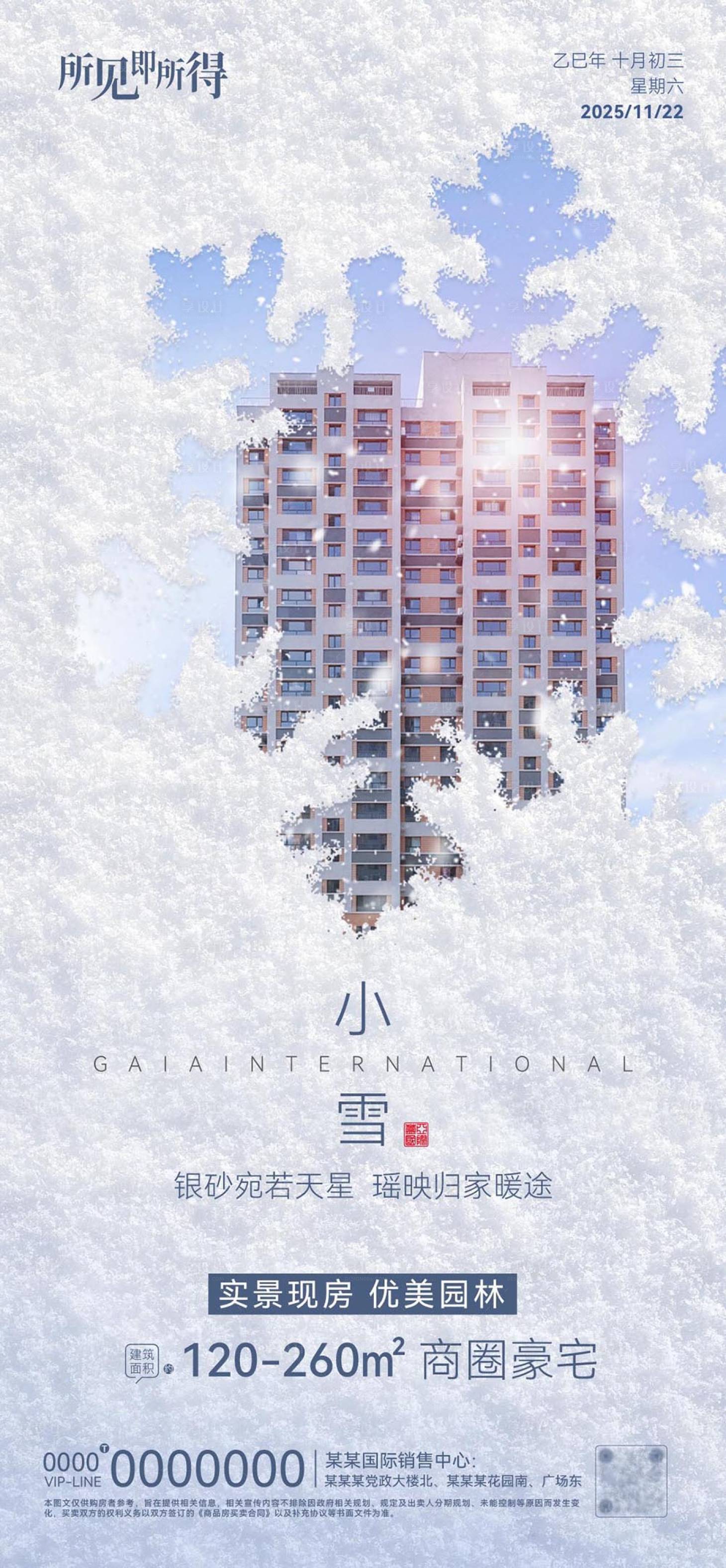 源文件下载【享设计】搜索编号：43740034069881062【小雪节气海报】