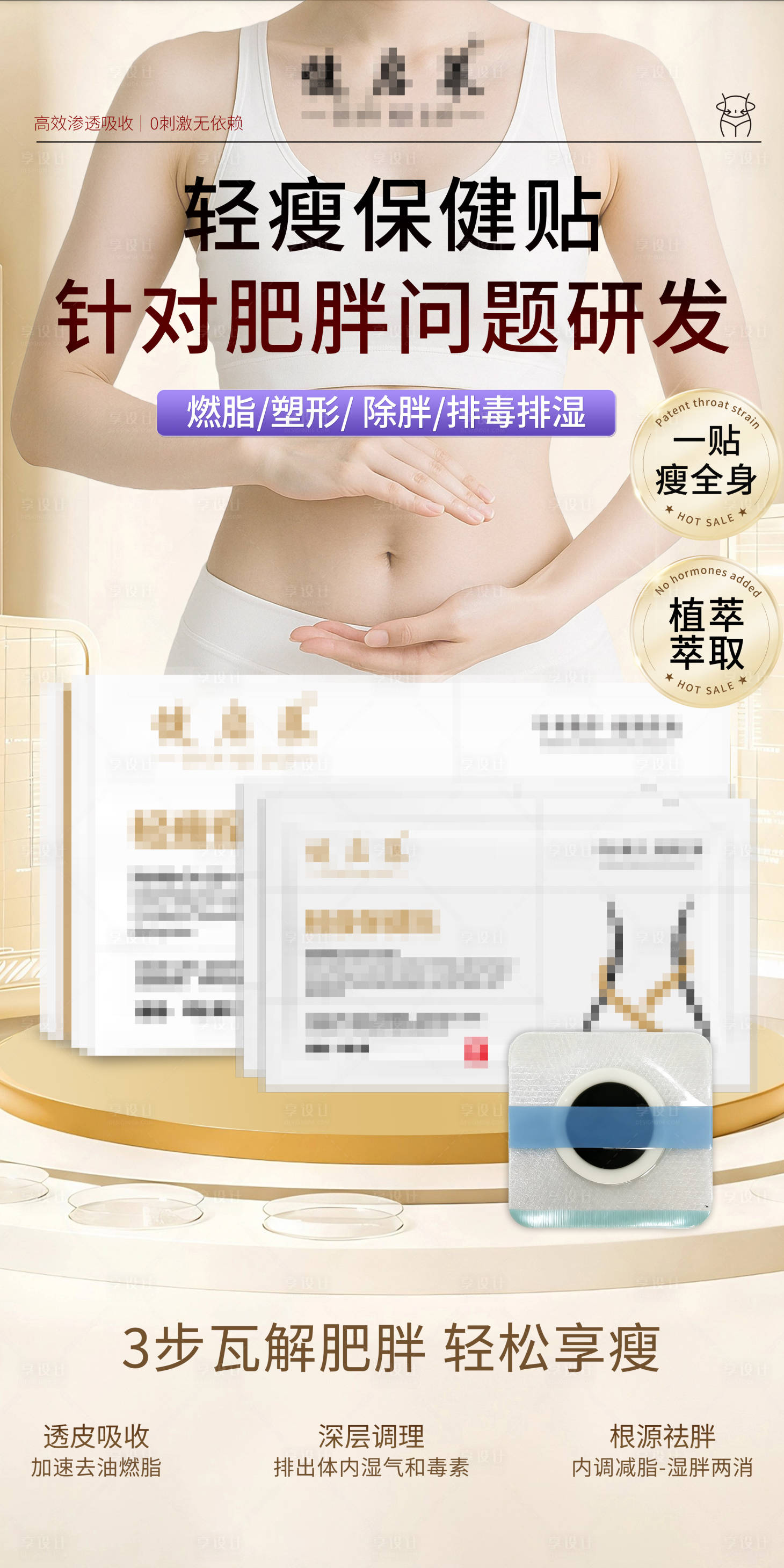 源文件下载【享设计】搜索编号：39800034280827686【减肥保健肚脐贴】