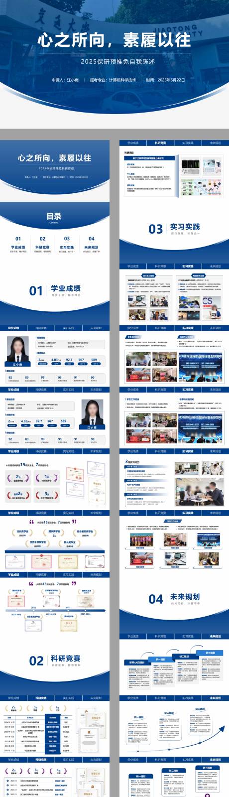 源文件下载【享设计】搜索编号：29230034008662956【保研推免自我陈述顶部导航】