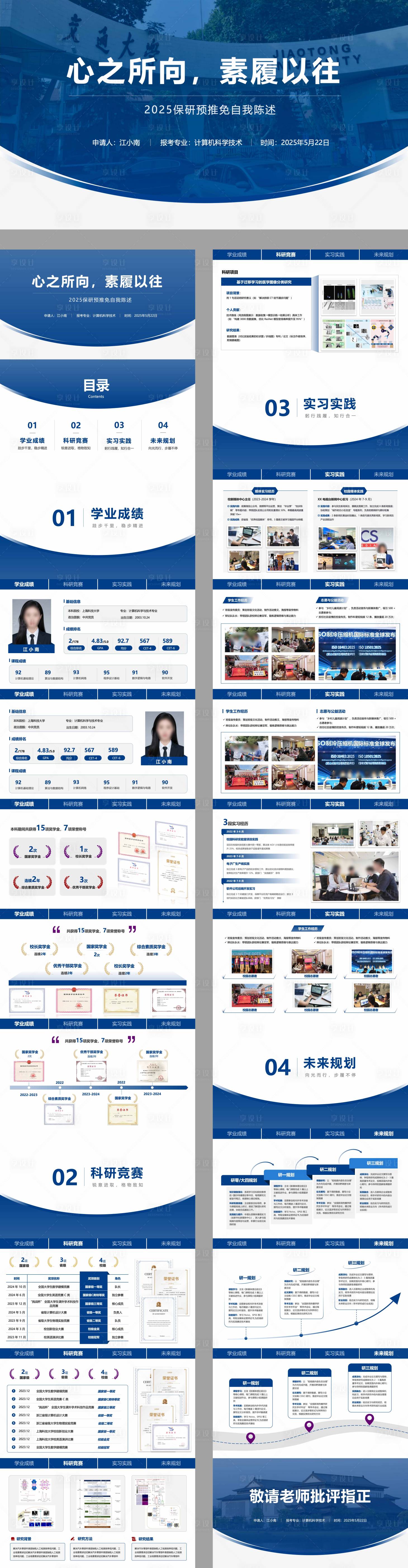 源文件下载【享设计】搜索编号：29230034008662956【保研推免自我陈述顶部导航】