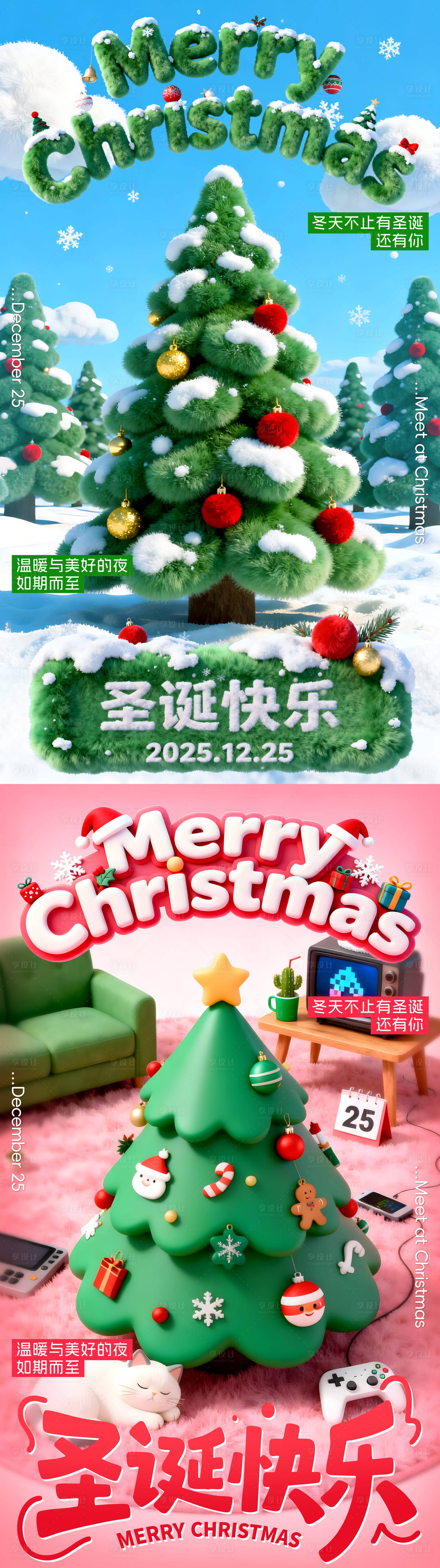 源文件下载【享设计】搜索编号：55310034222213167【圣诞卡通3d可爱风氛围海报】