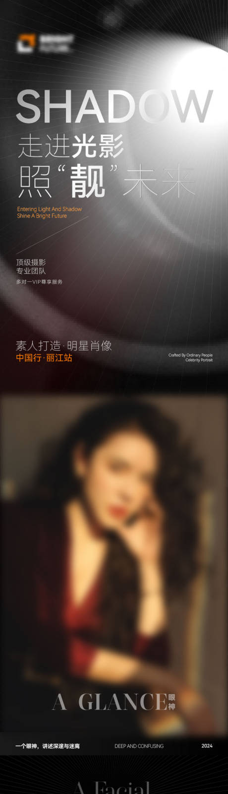 源文件下载【享设计】搜索编号：17580033885763018【人物杂志肖像摄影宣传长图】