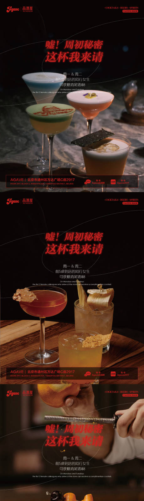 源文件下載【享設計】搜索編號：13630034086052228【海報酒吧雞尾酒促銷】